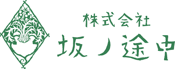 株式会社 坂ノ途中