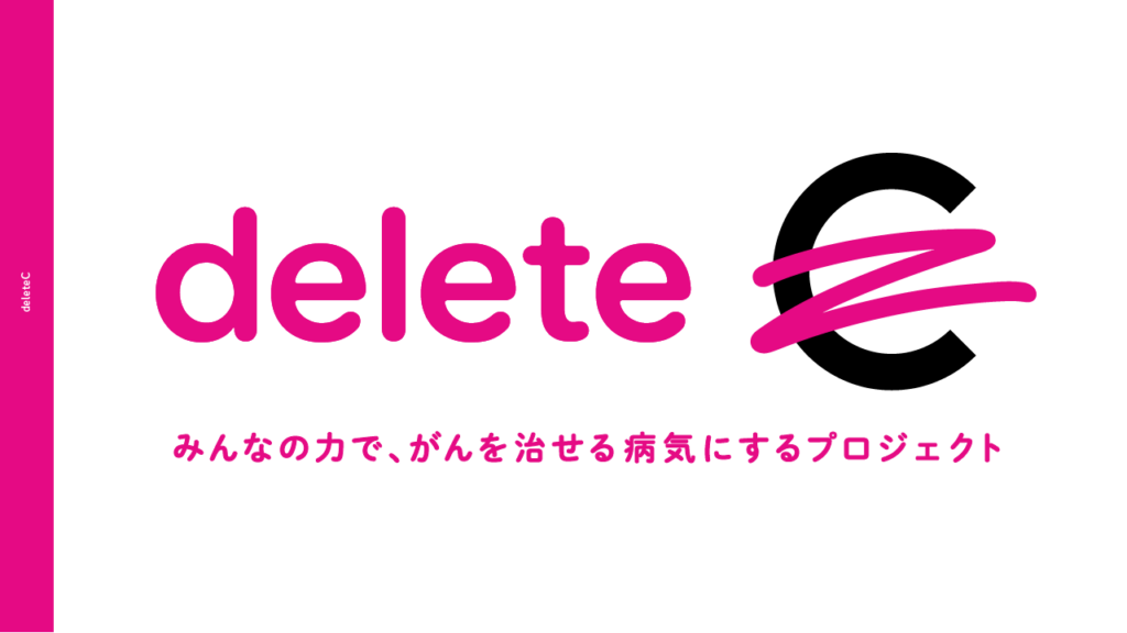 特定非営利活動法人deleteC