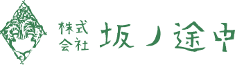 株式会社 坂ノ途中